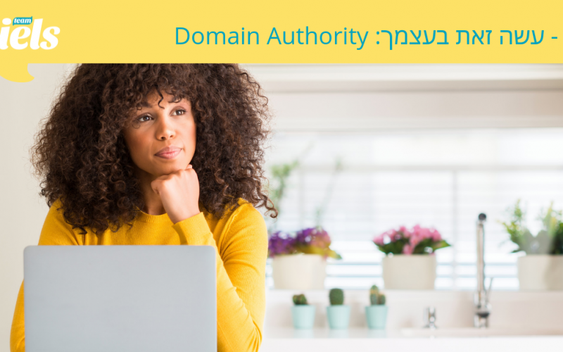 טיפ לקידום אתרים: Domain Authority